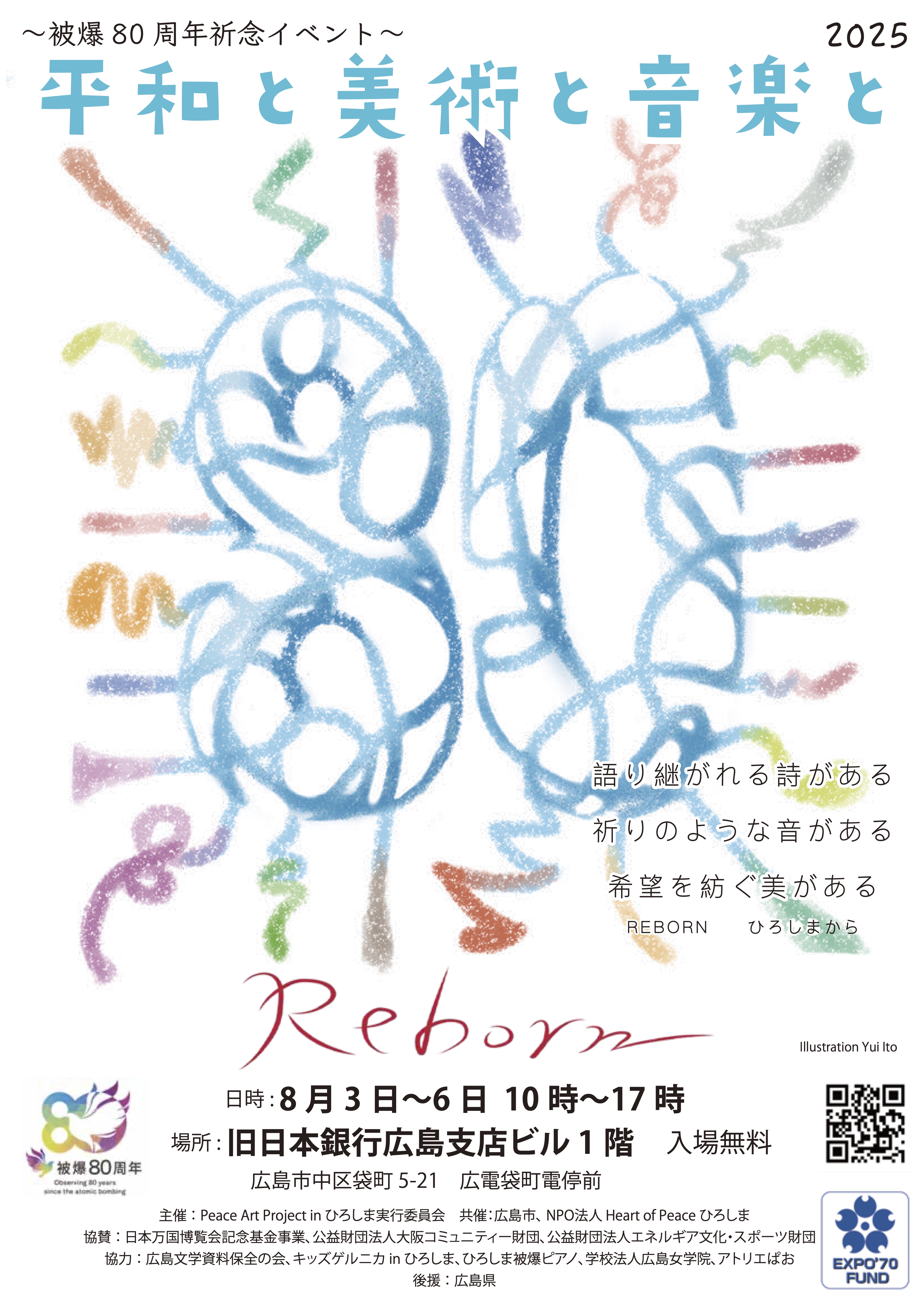 HOME – 平和と 美術と 音楽と